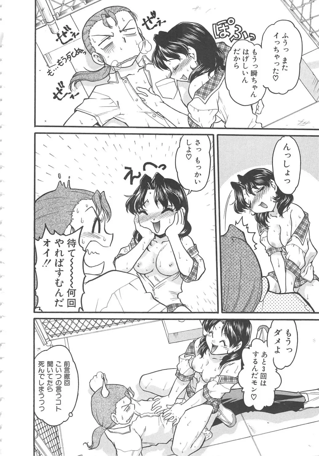 [Shimamoto Harumi] SCHOOL MAZE DASH Fhentai - Page 76