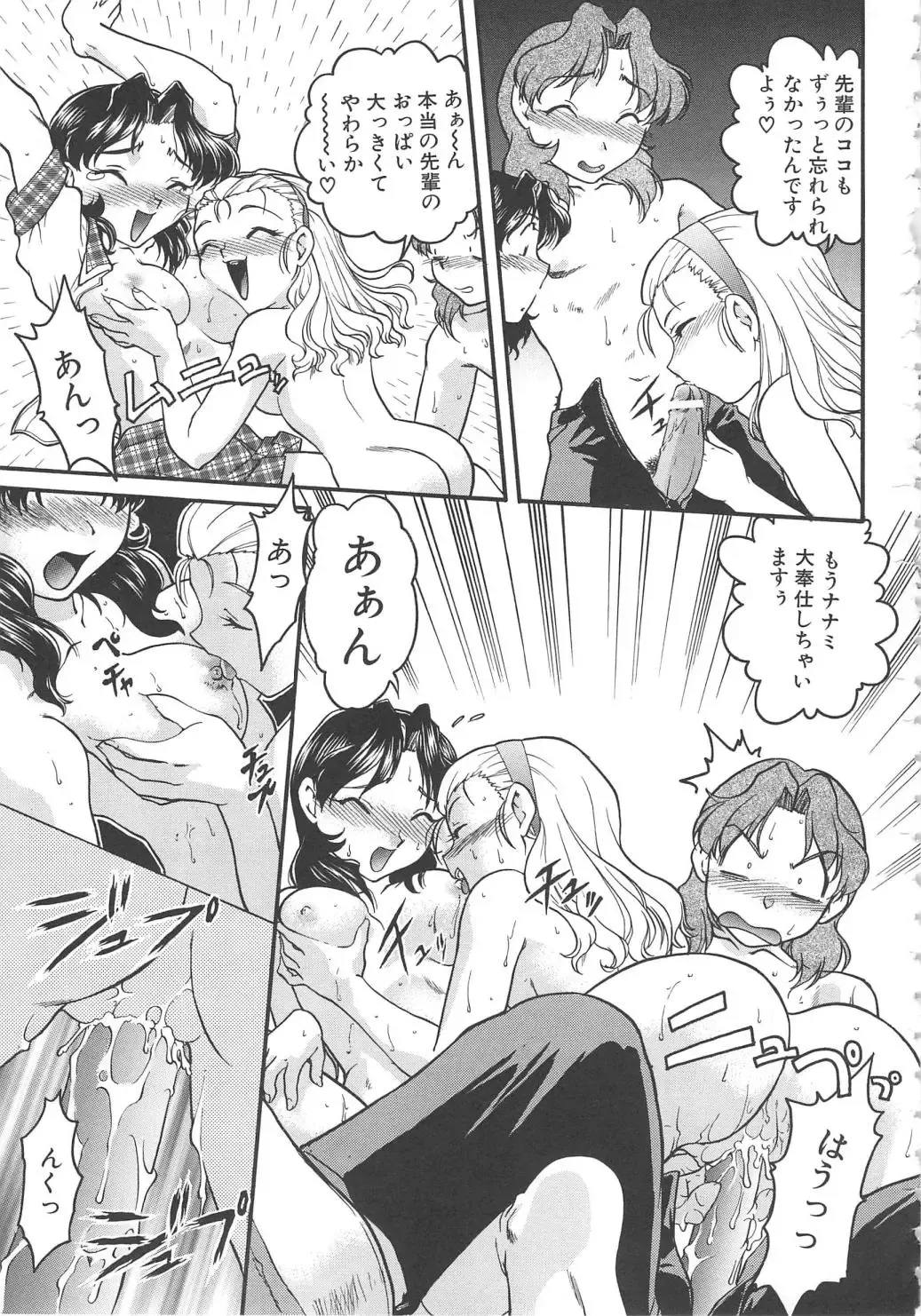 [Shimamoto Harumi] SCHOOL MAZE DASH Fhentai - Page 83