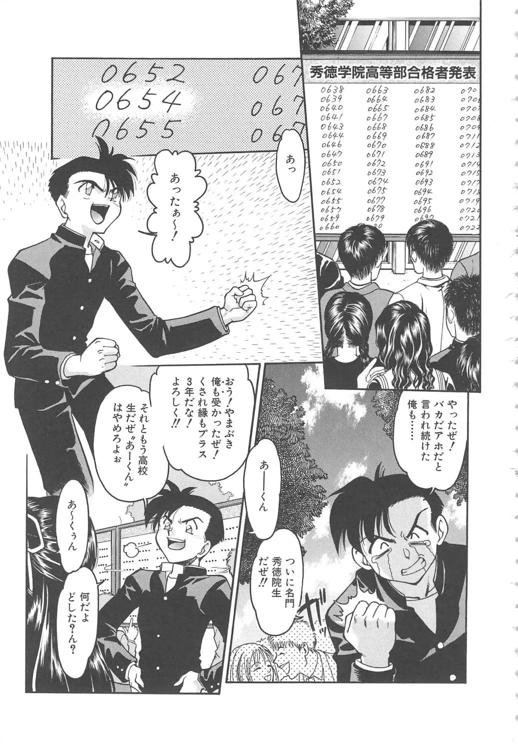 [Shimamoto Harumi] SCHOOL MAZE DASH Fhentai - Page 89