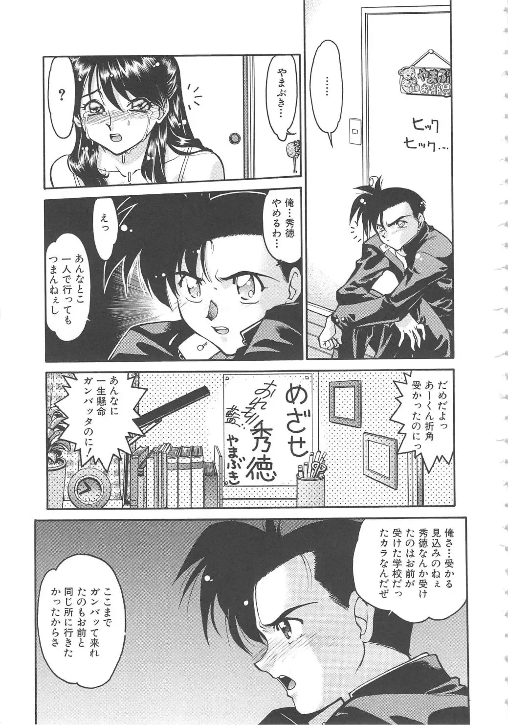 [Shimamoto Harumi] SCHOOL MAZE DASH Fhentai - Page 93