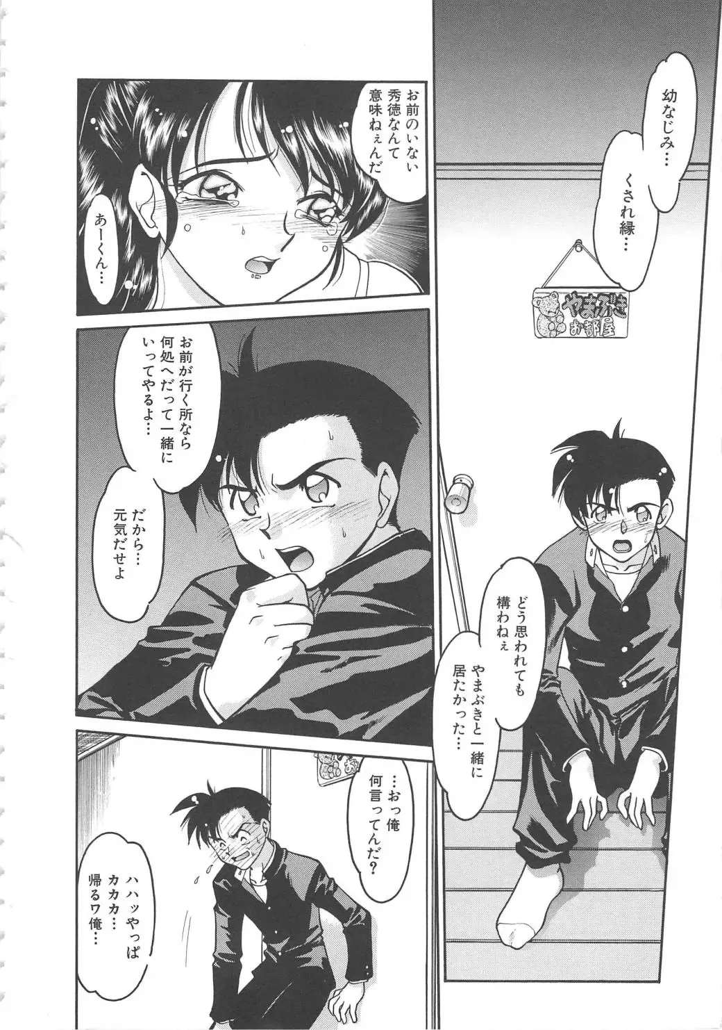 [Shimamoto Harumi] SCHOOL MAZE DASH Fhentai - Page 94