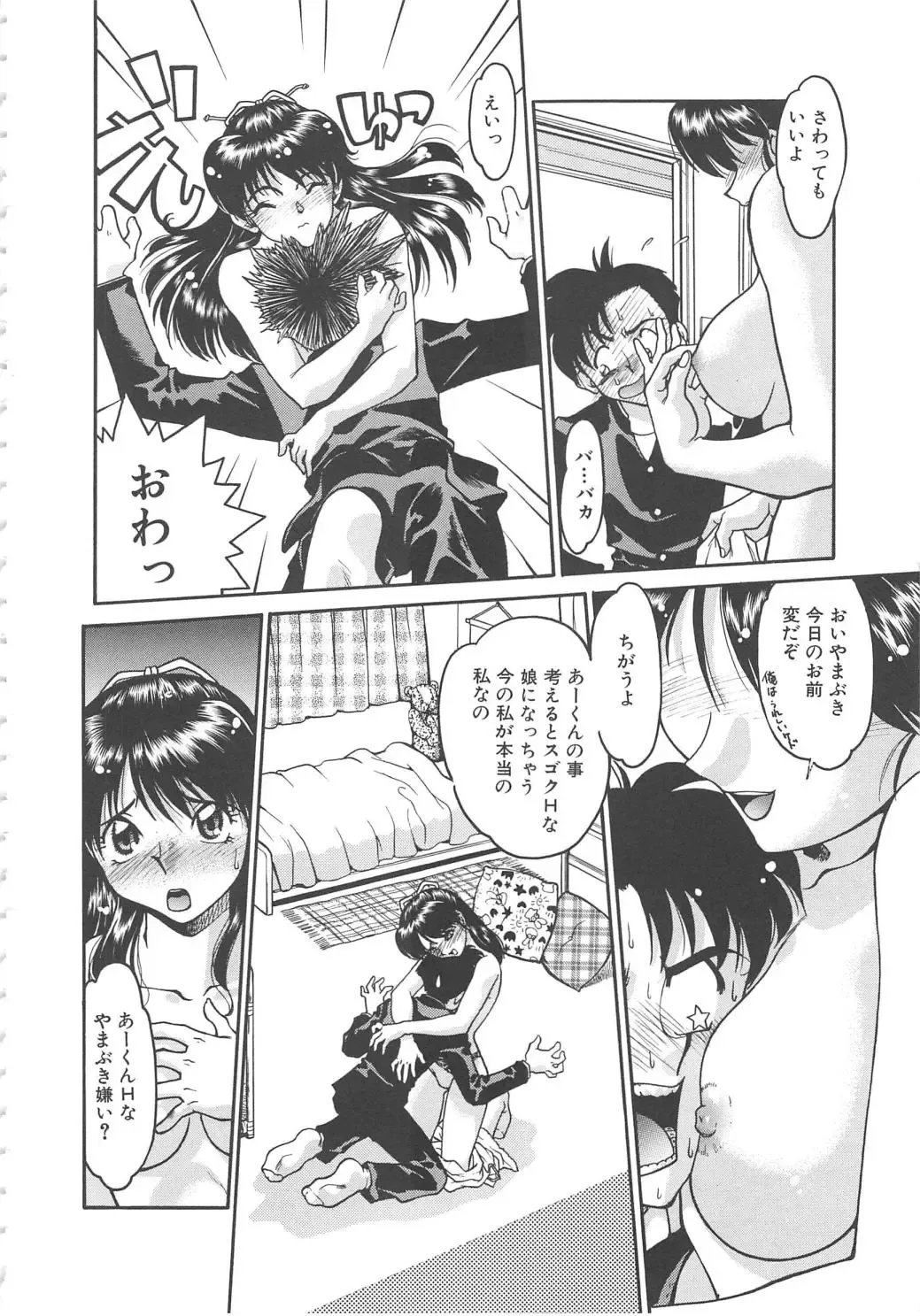 [Shimamoto Harumi] SCHOOL MAZE DASH Fhentai - Page 98