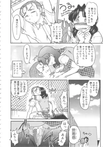 [Shimamoto Harumi] SCHOOL MAZE DASH Fhentai - Page 72