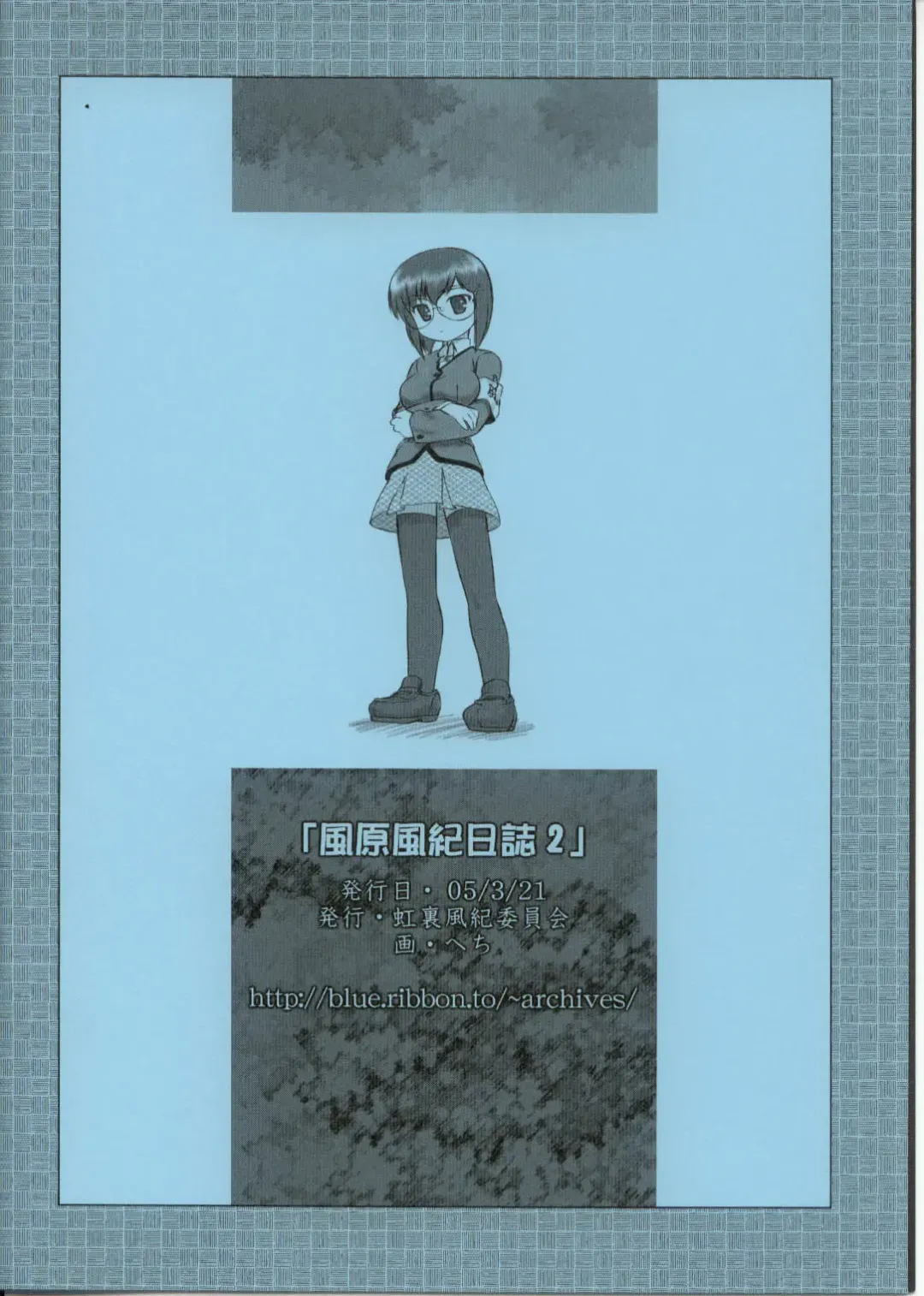 [Hechi] Kazahara Fuuki Nisshi 2 Fhentai - Page 10