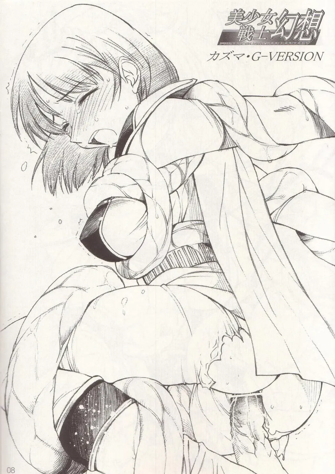 [Kazuma G-version - Minazuki Ayu] Bishoujo Senshi Gensou Gougai Vol.5 Part A Fhentai - Page 7