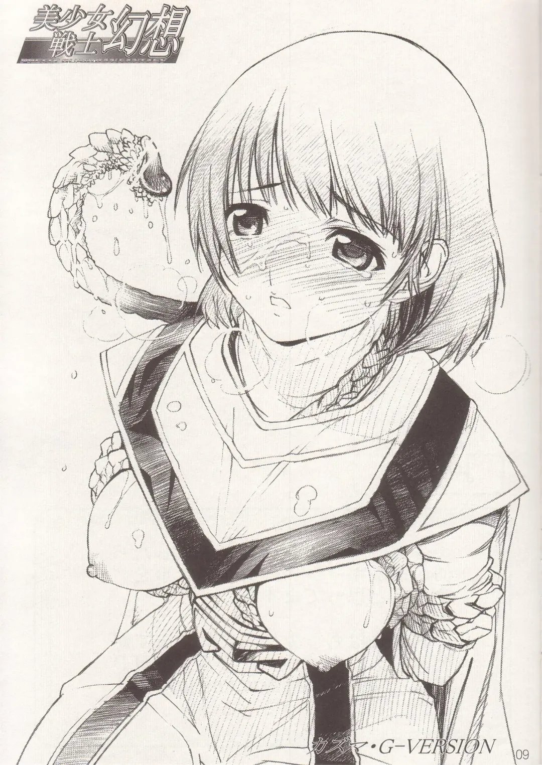 [Kazuma G-version - Minazuki Ayu] Bishoujo Senshi Gensou Gougai Vol.5 Part A Fhentai - Page 8