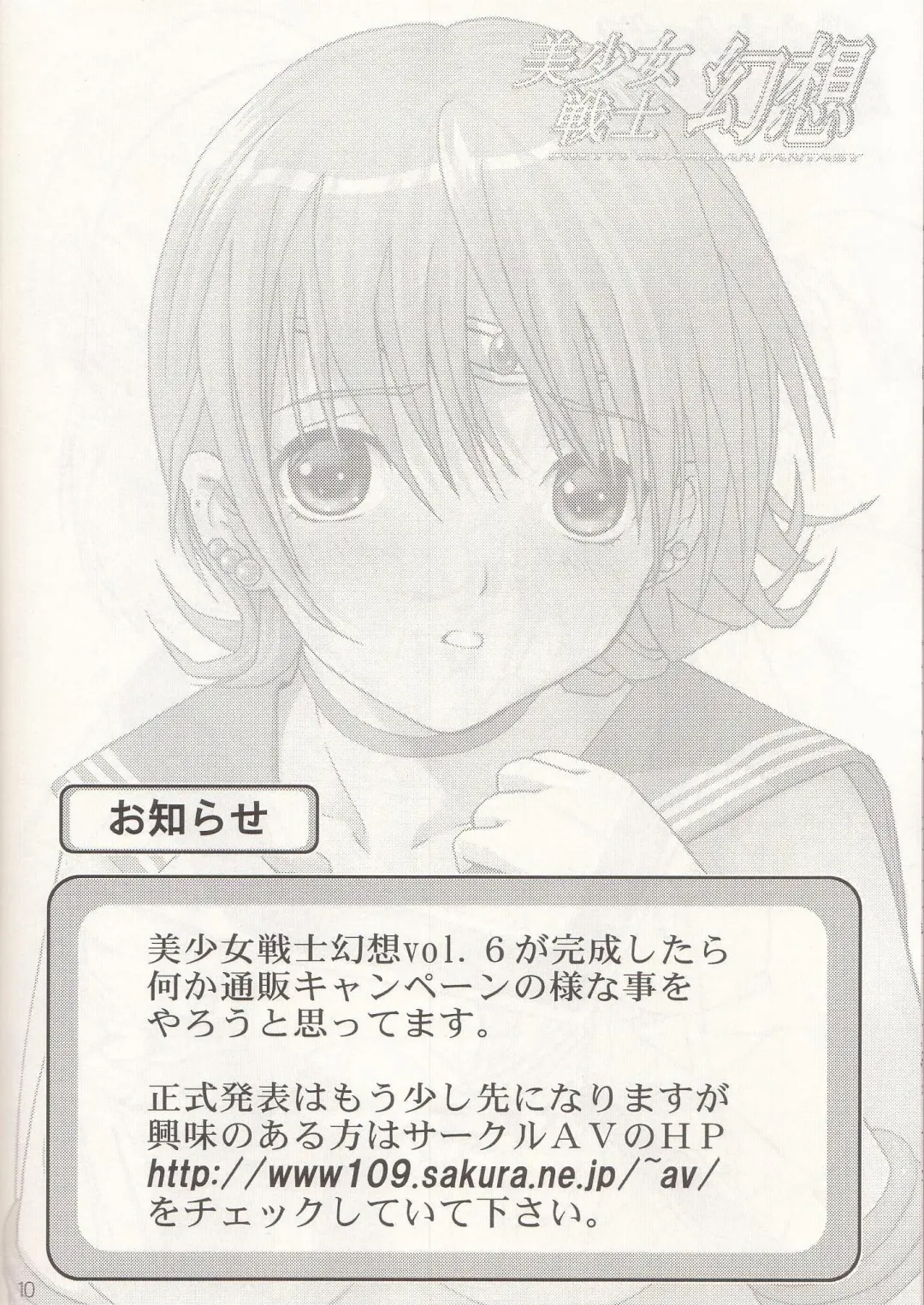 [Kazuma G-version - Minazuki Ayu] Bishoujo Senshi Gensou Gougai Vol.5 Part A Fhentai - Page 9