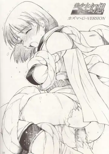 [Kazuma G-version - Minazuki Ayu] Bishoujo Senshi Gensou Gougai Vol.5 Part A Fhentai - Page 7