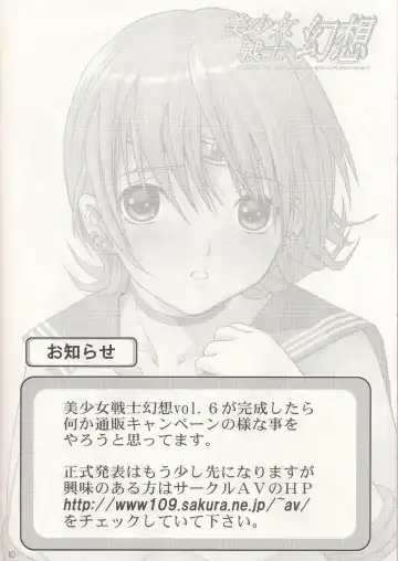 [Kazuma G-version - Minazuki Ayu] Bishoujo Senshi Gensou Gougai Vol.5 Part A Fhentai - Page 9