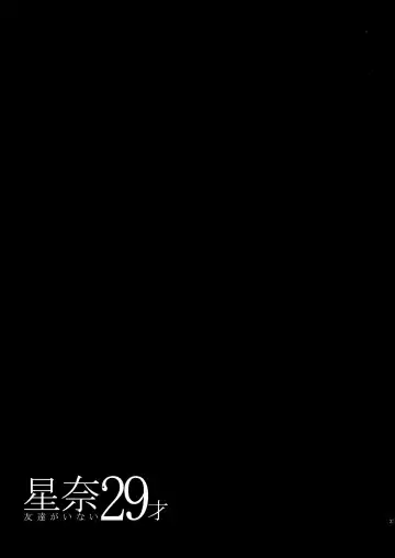 [Fei] Sena 29sai Tomodachi ga Inai - SENA 29: Life Without Friends Fhentai - Page 33
