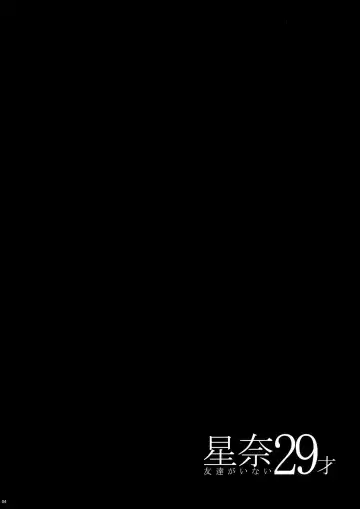 [Fei] Sena 29sai Tomodachi ga Inai - SENA 29: Life Without Friends Fhentai - Page 4