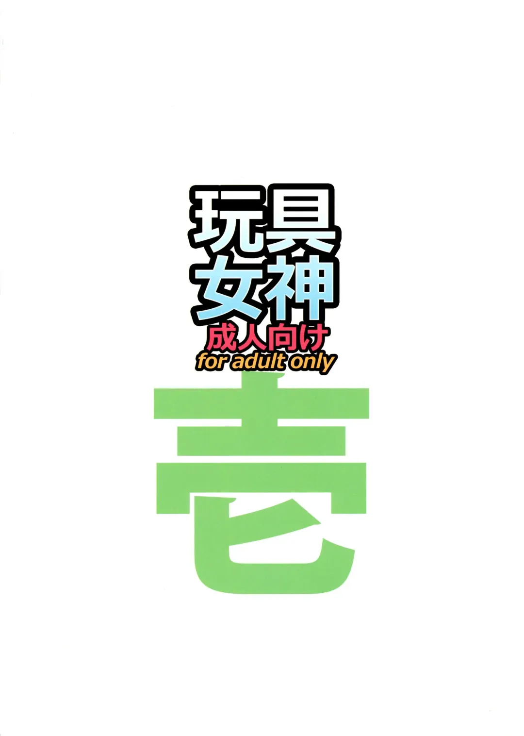 [Ougon Dokuro] Gangu Megami Ichi Fhentai - Page 2