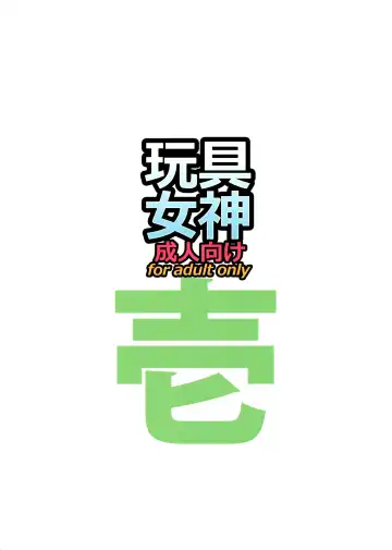 [Ougon Dokuro] Gangu Megami Ichi Fhentai - Page 2