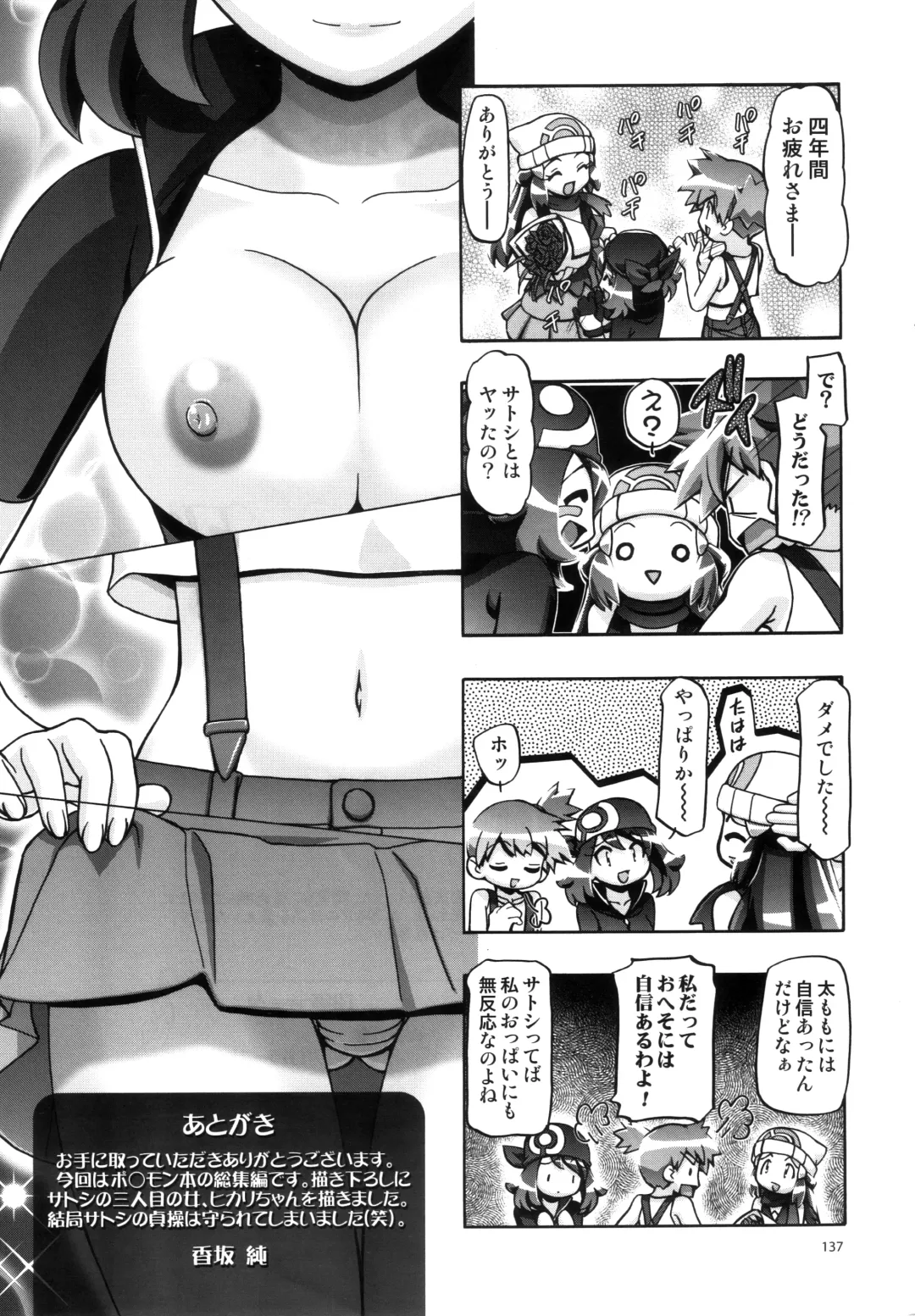 [Kousaka Jun] PM GALS Soushuuhen Fhentai - Page 136