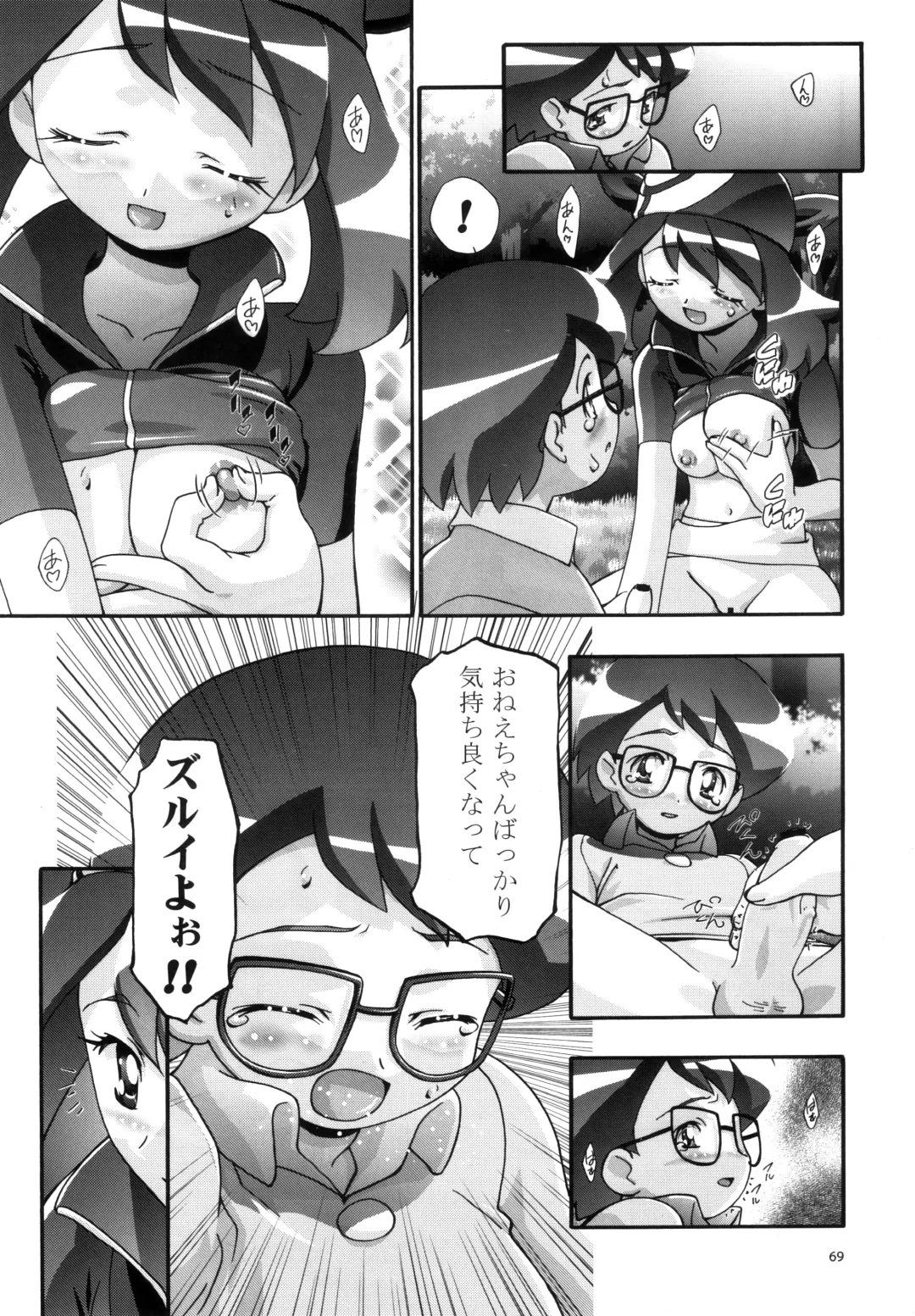 [Kousaka Jun] PM GALS Soushuuhen Fhentai - Page 68