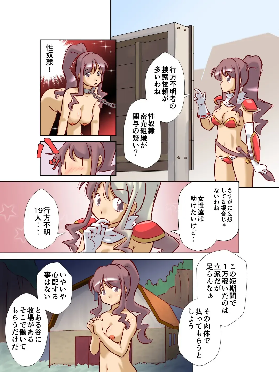 [Takahashi Misao] Kyuuseishu-sama wa Midara na Meushi ni Ochitai Fhentai - Page 14