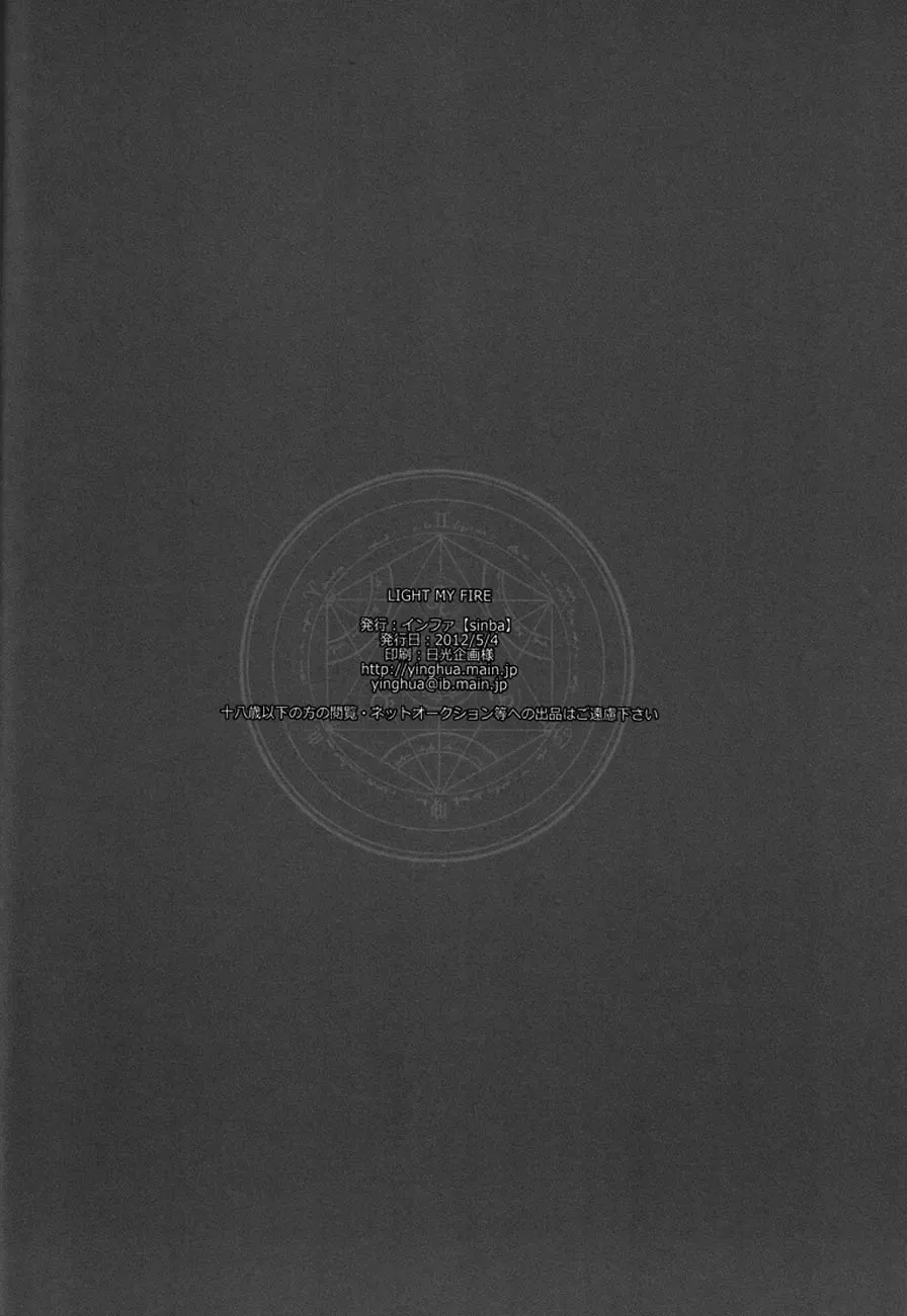 [Sinba] LIGHT MY FIRE Fhentai - Page 11