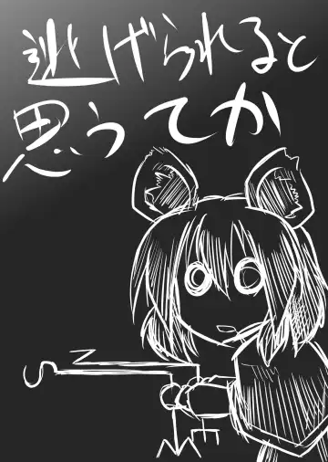 Read [Futa] Nige Rareru to Omou Teka - Fhentai