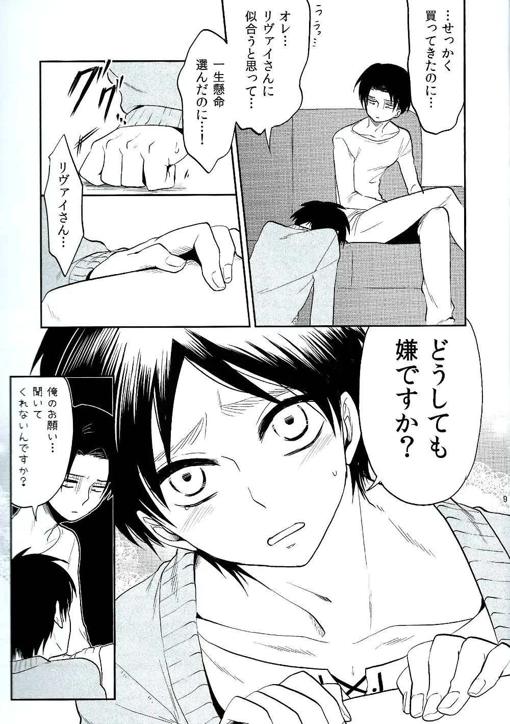 [Nanashino Non] Ore no Onegai Kiite kure masu yo ne Fhentai - Page 8