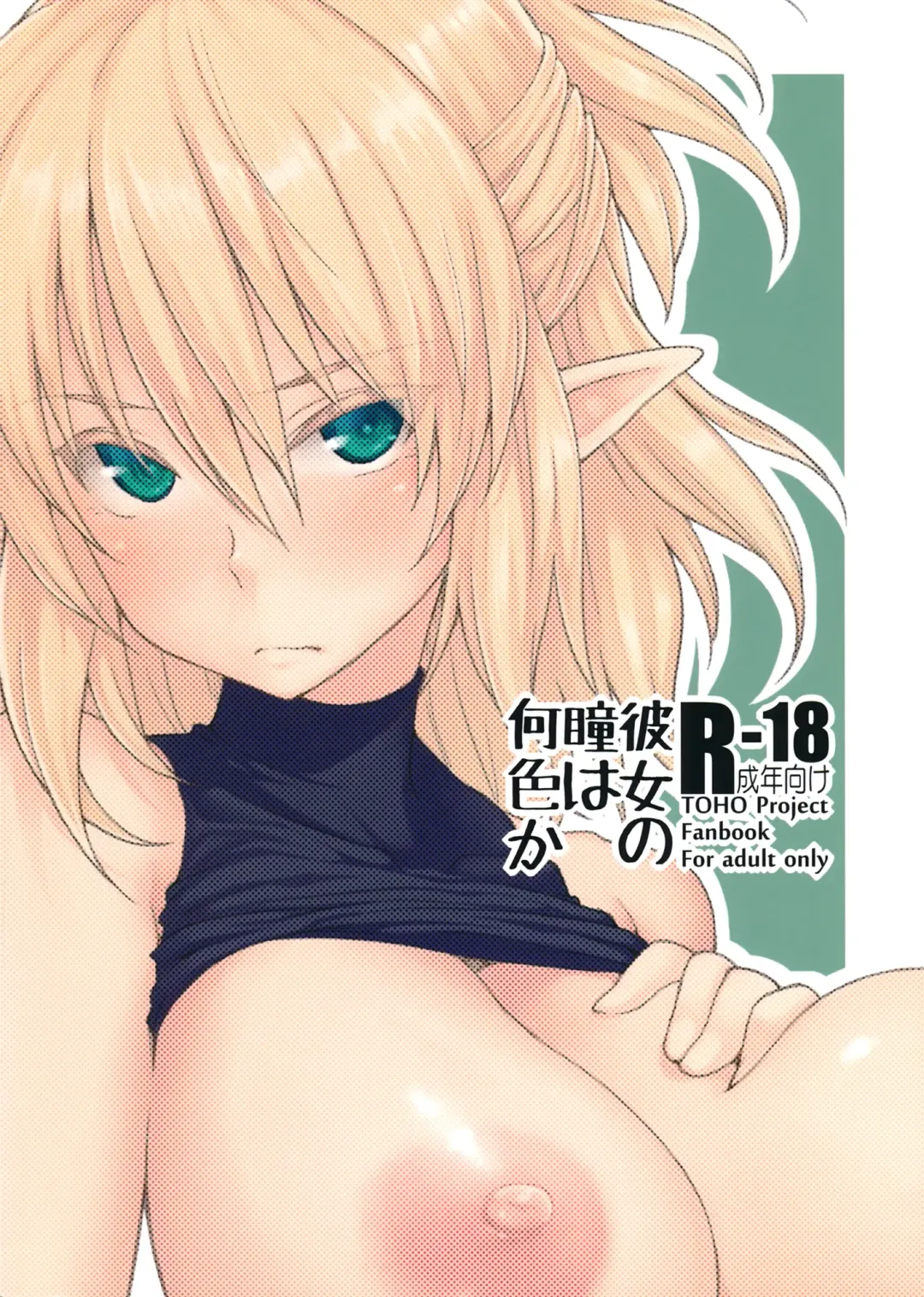 [Hiroya] Kanojo no Hitomi wa Naniiro ka Fhentai - Page 24