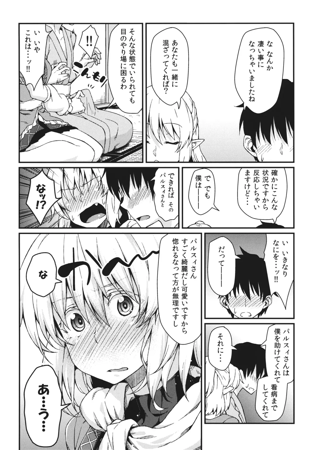 [Hiroya] Kanojo no Hitomi wa Naniiro ka Fhentai - Page 7