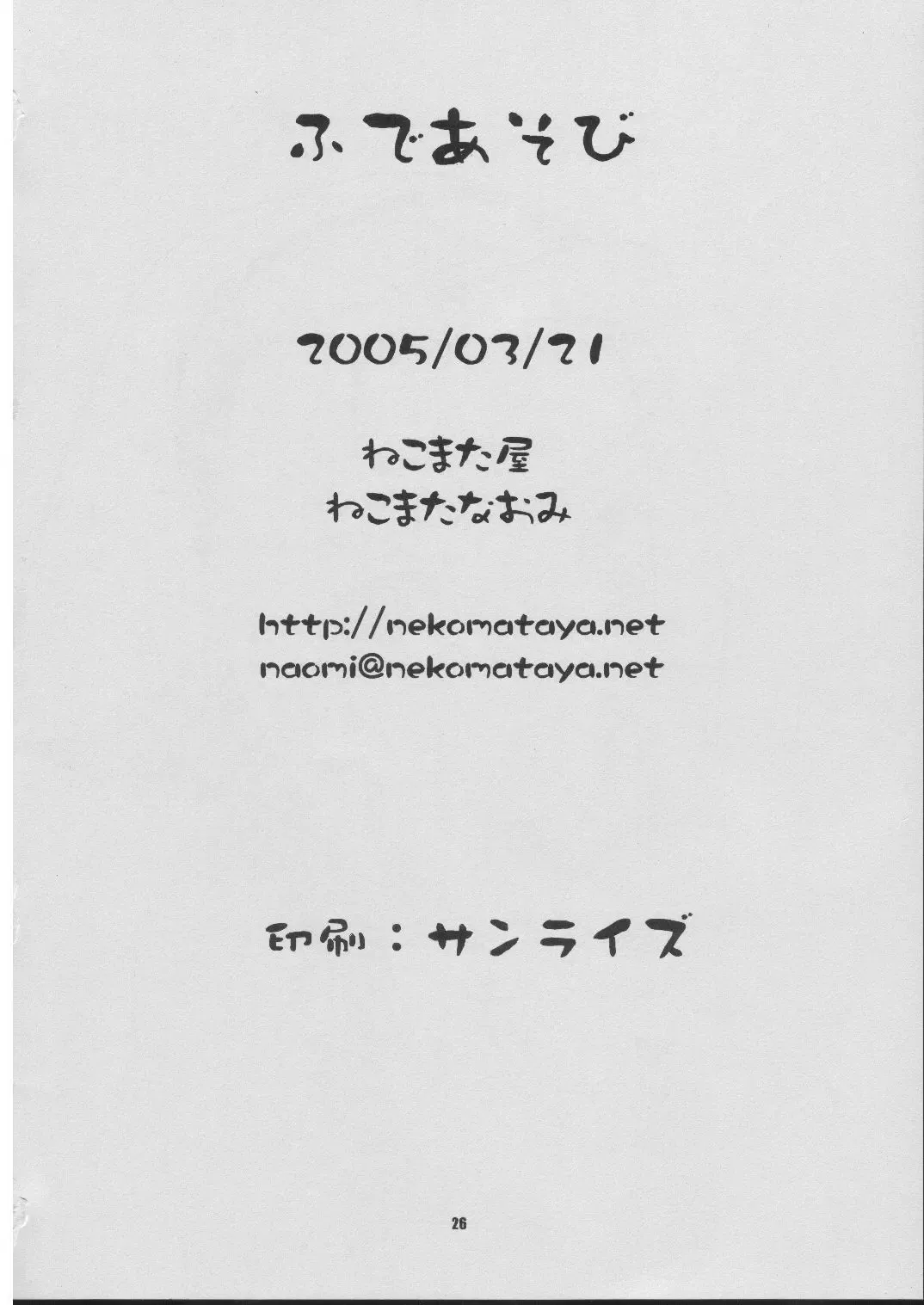 [Nekomata Naomi] Fude Asobi Fhentai - Page 25