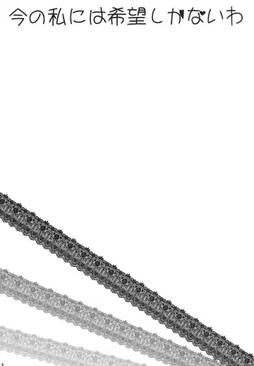 [Araiguma] Ima no Watashi ni wa Kibou shikanai wa Fhentai - Page 2