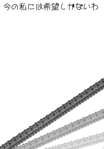 [Araiguma] Ima no Watashi ni wa Kibou shikanai wa Fhentai - Page 3