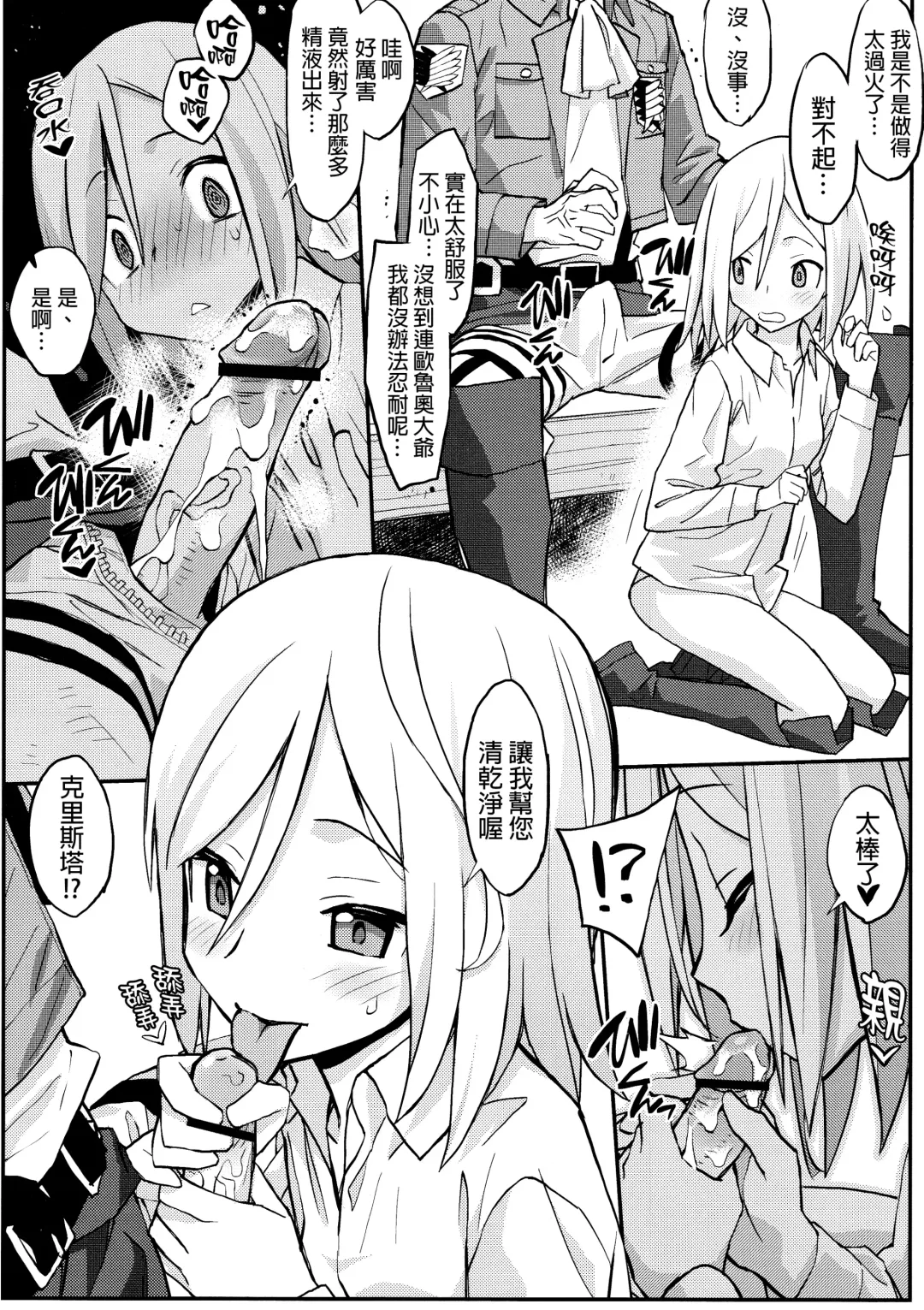 Shingeki no Megami Fhentai - Page 10