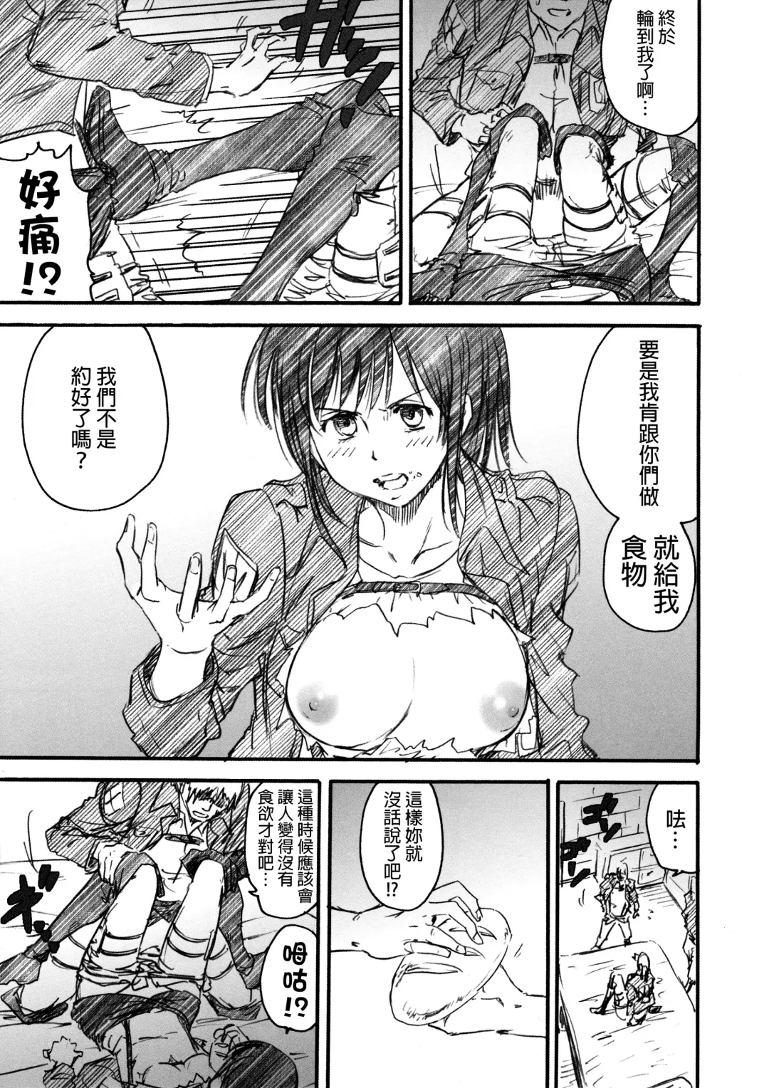 Shingeki no Megami Fhentai - Page 26