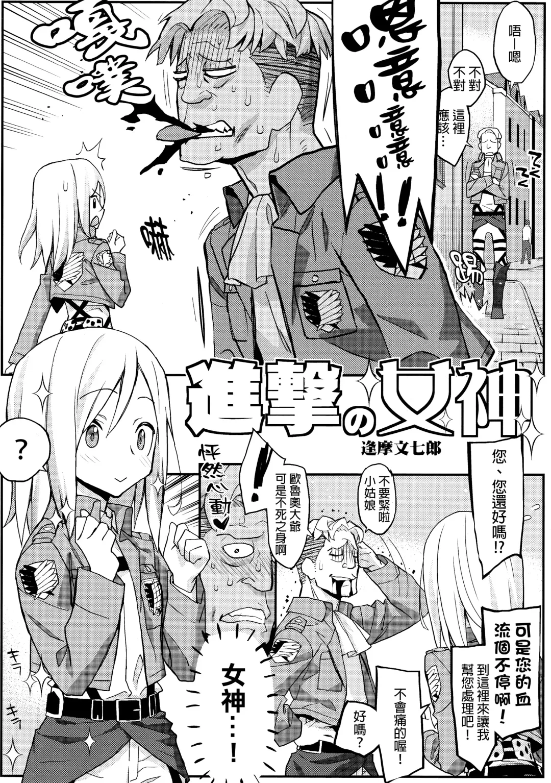 Shingeki no Megami Fhentai - Page 4