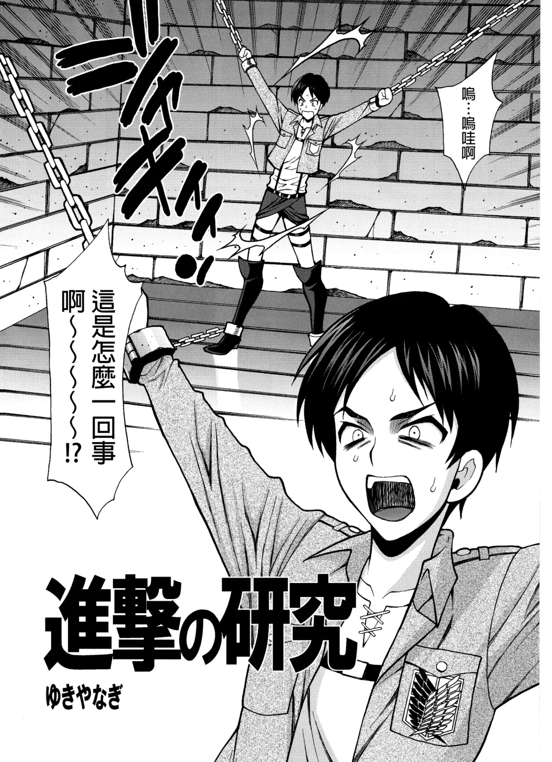 Shingeki no Megami Fhentai - Page 49