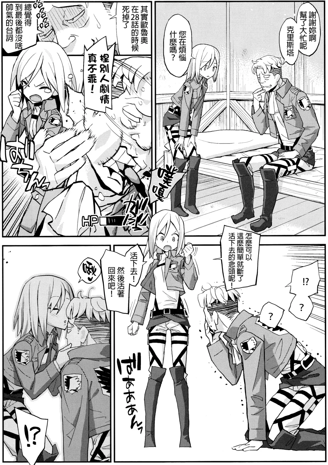 Shingeki no Megami Fhentai - Page 5