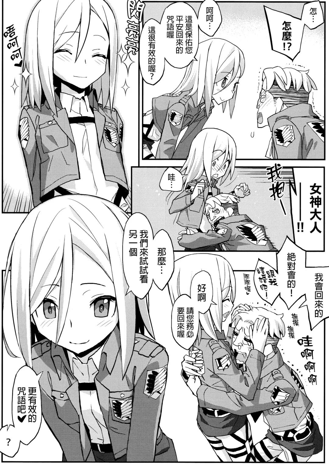 Shingeki no Megami Fhentai - Page 6