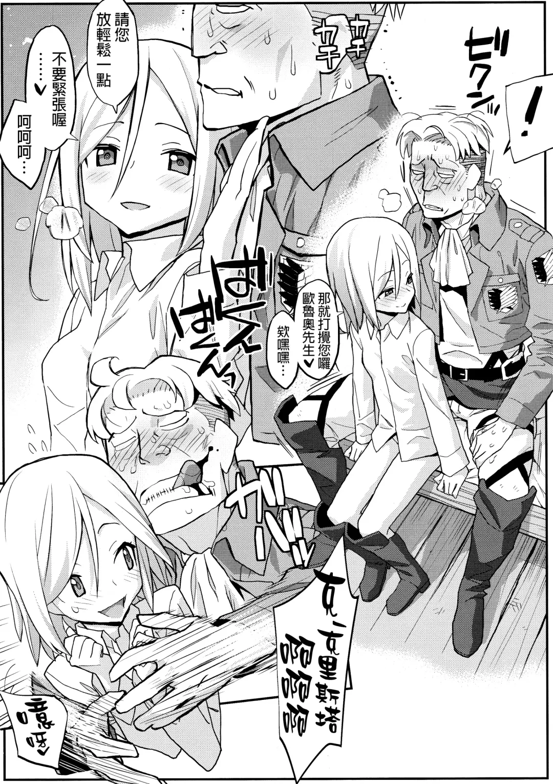 Shingeki no Megami Fhentai - Page 7