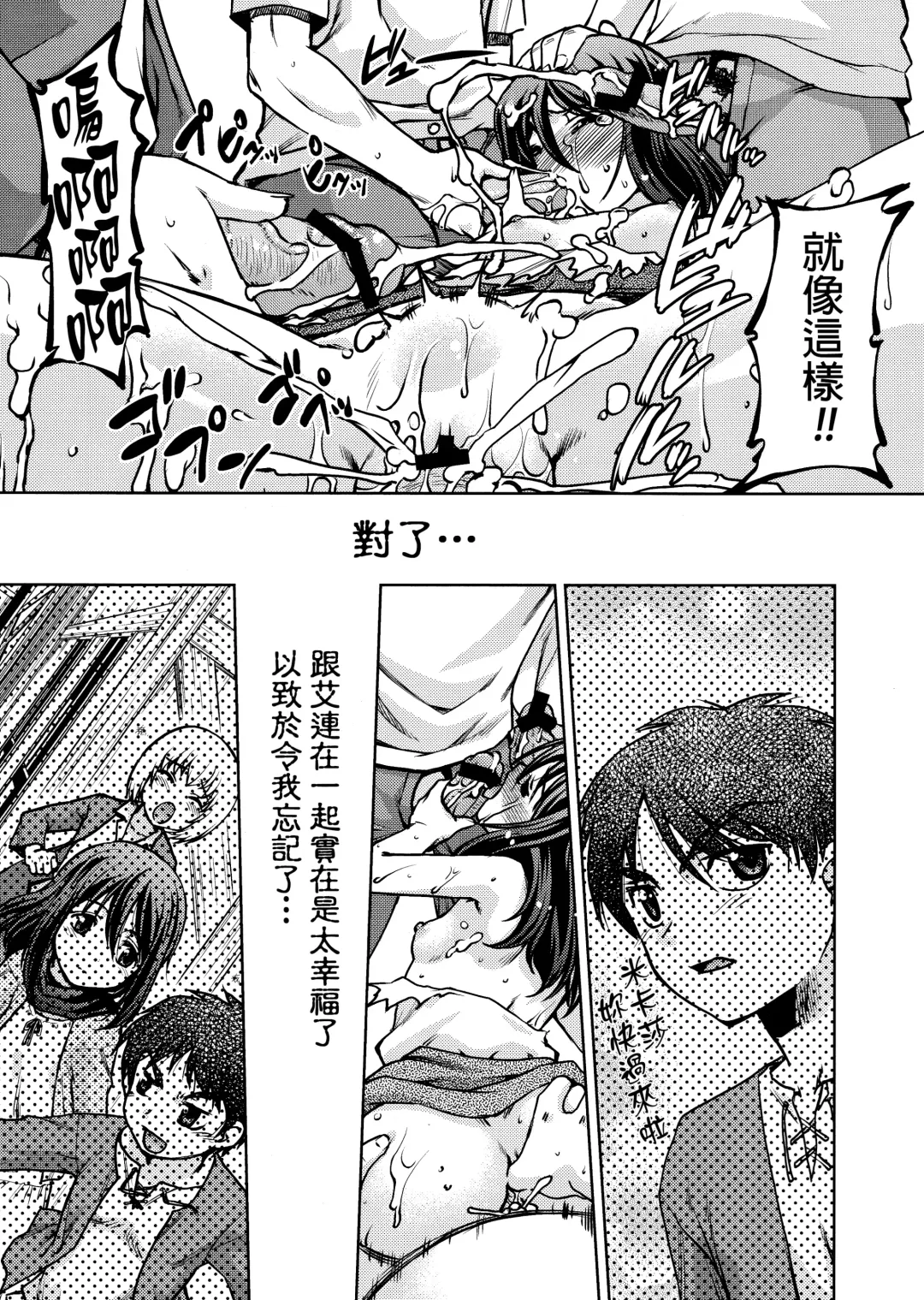 Shingeki no Megami Fhentai - Page 90