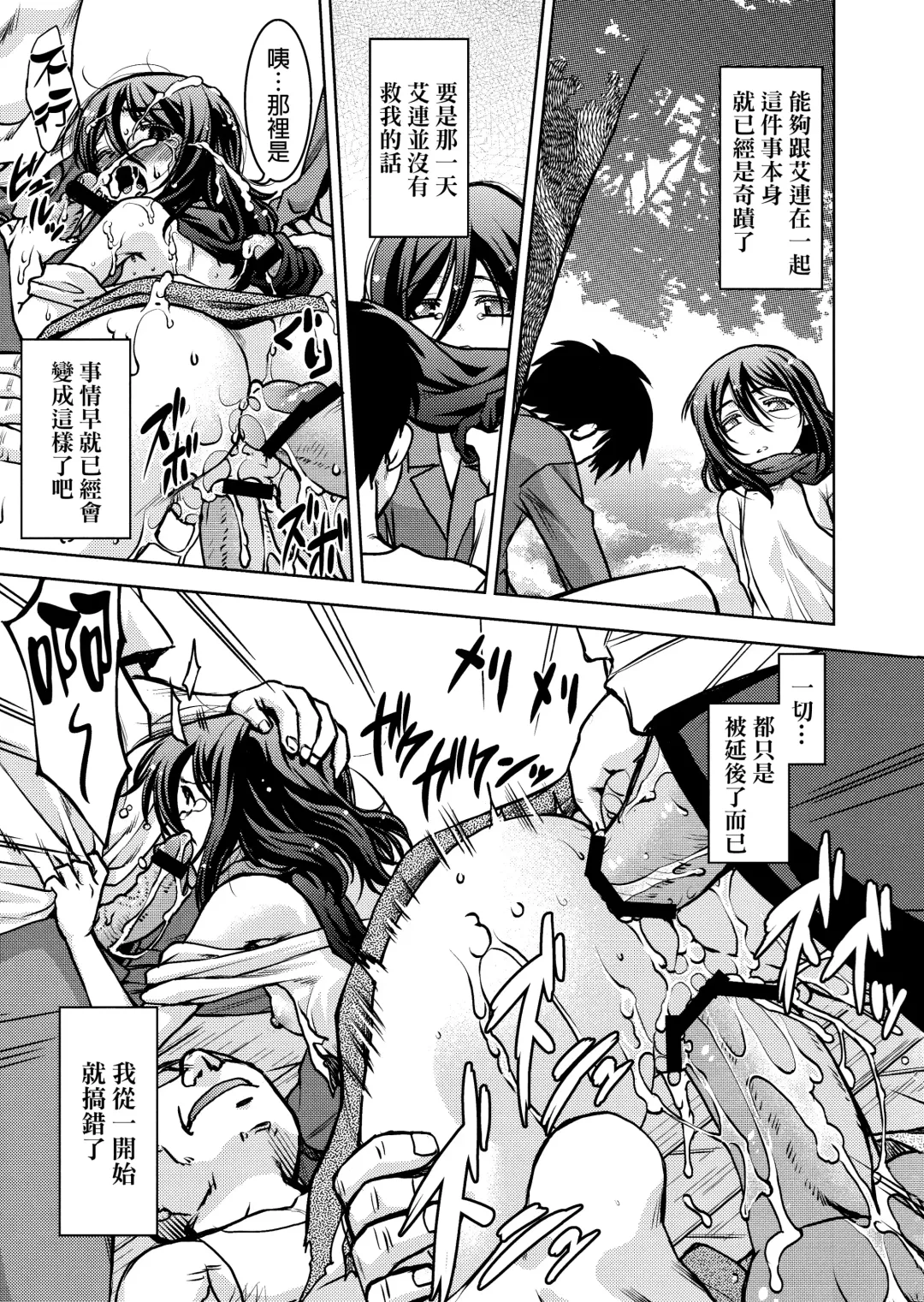 Shingeki no Megami Fhentai - Page 92