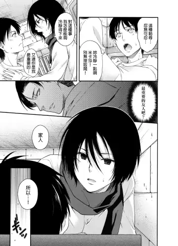 Shingeki no Megami Fhentai - Page 34