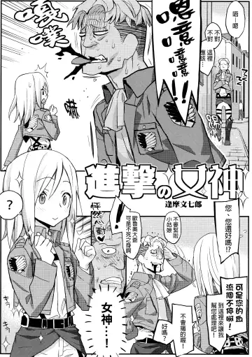 Shingeki no Megami Fhentai - Page 4