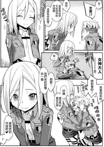 Shingeki no Megami Fhentai - Page 6