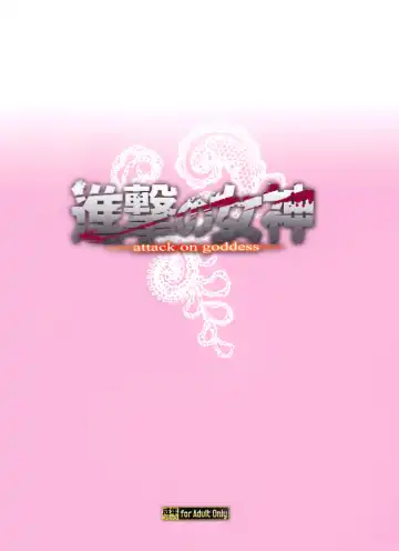 Shingeki no Megami Fhentai - Page 98