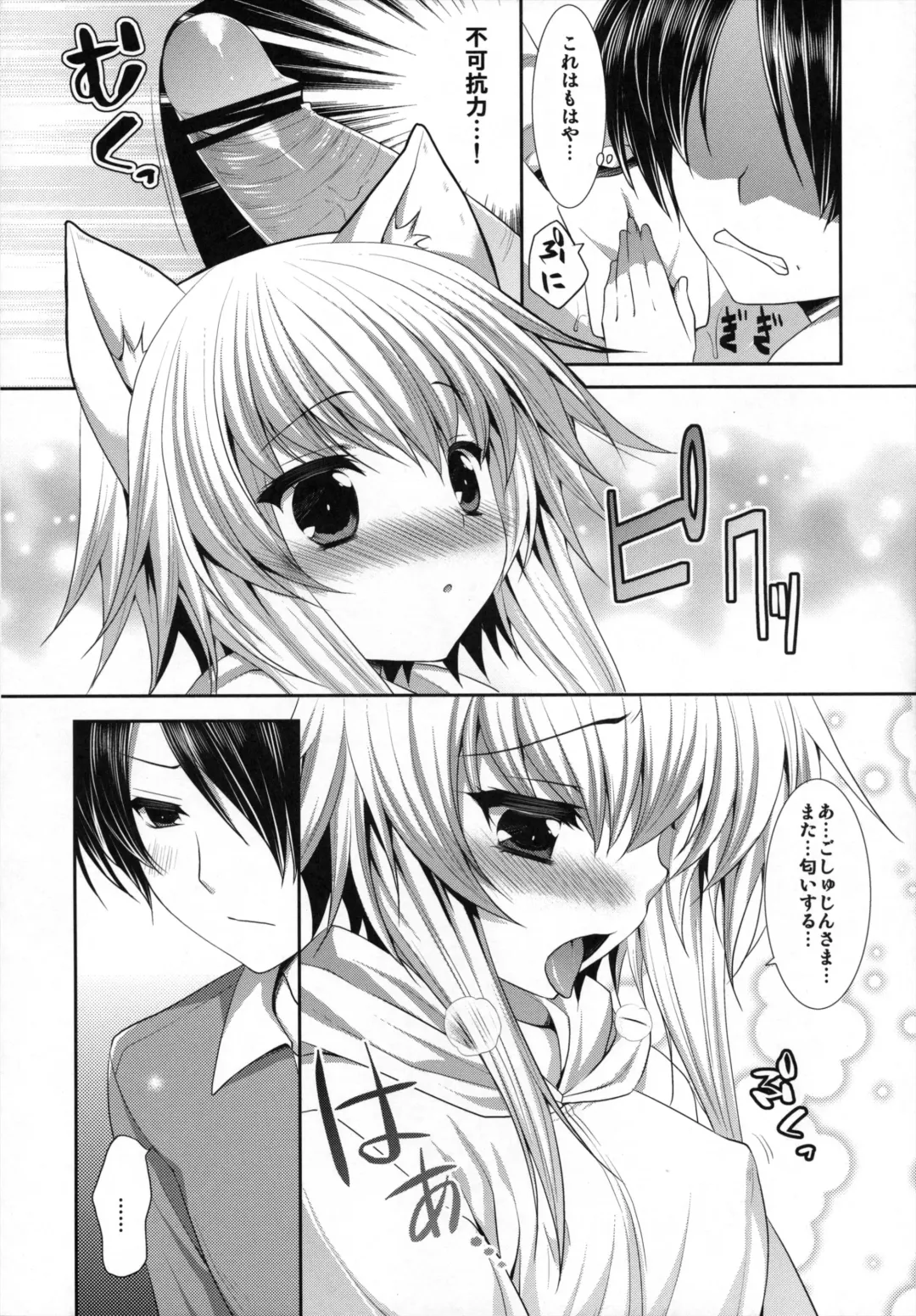 [Minatsuki Alumi] Bitter na Coffee to Sugar na Milk "Yoake no Lemon Tea" Fhentai - Page 7