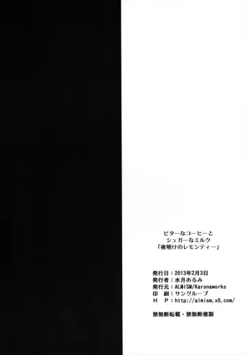 [Minatsuki Alumi] Bitter na Coffee to Sugar na Milk "Yoake no Lemon Tea" Fhentai - Page 17