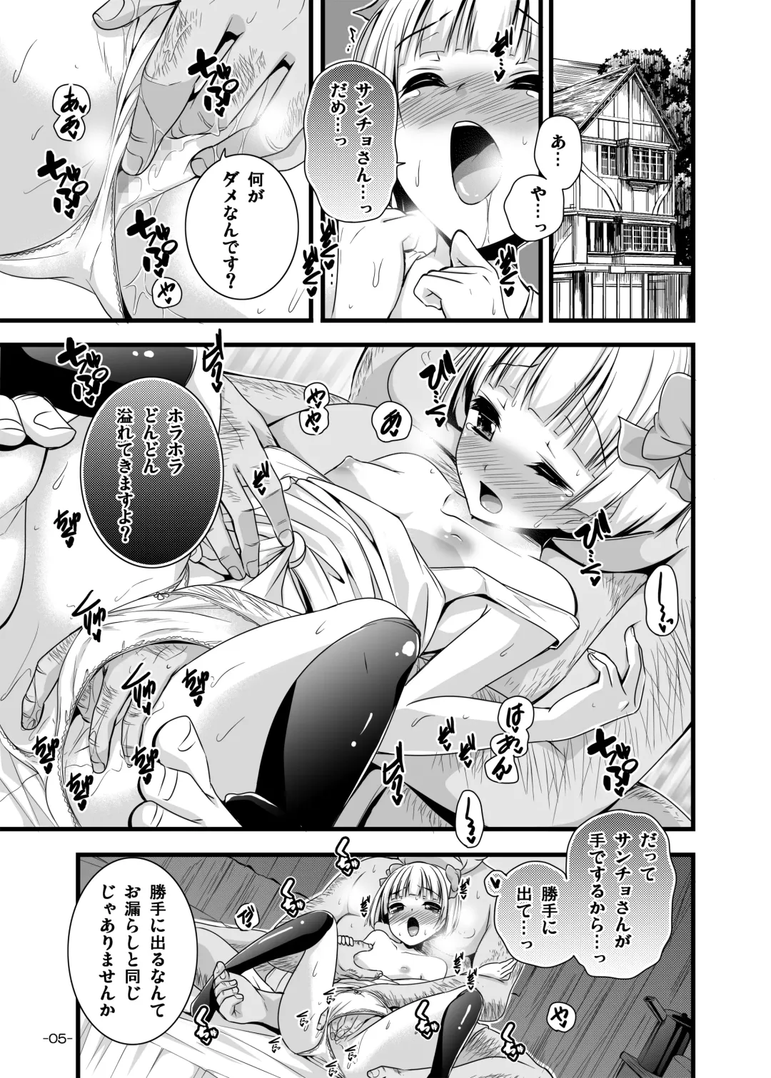 [Tokei Usagi] Omorashi Onnanoko ni Seiteki Kyouiku Fhentai - Page 5