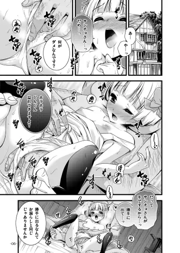 [Tokei Usagi] Omorashi Onnanoko ni Seiteki Kyouiku Fhentai - Page 5
