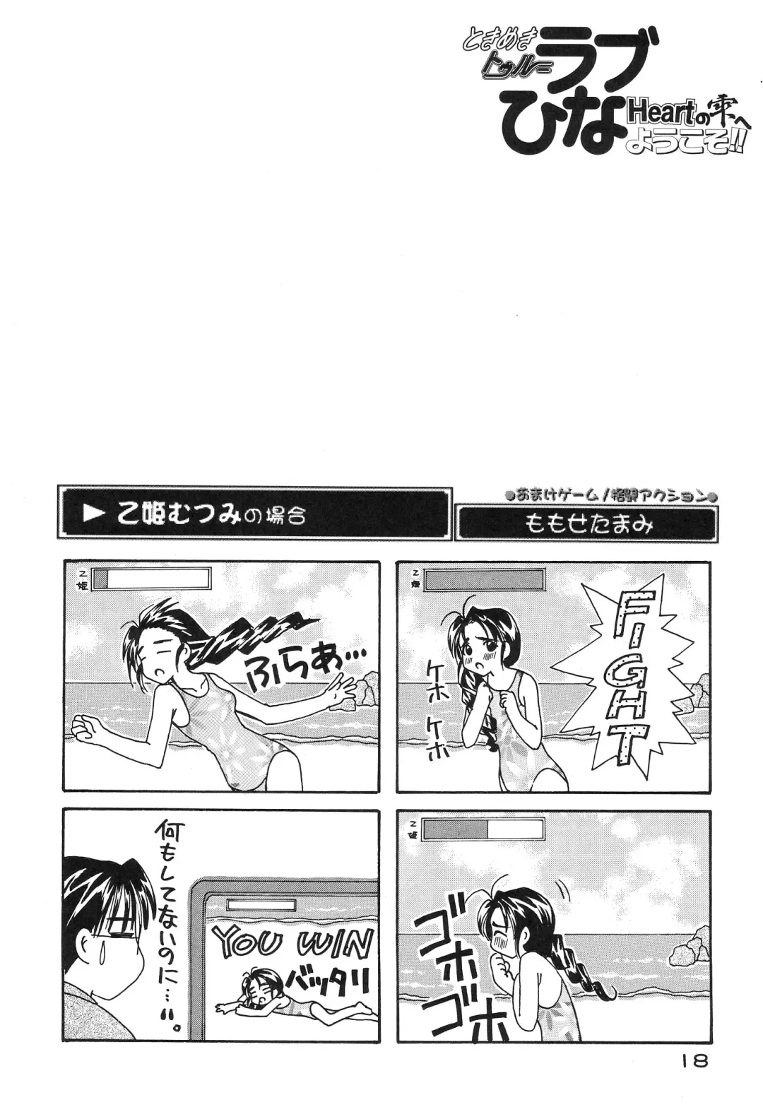 Tokimeki True Love Hina Heart no Shizuku e Youkoso!! Fhentai - Page 20