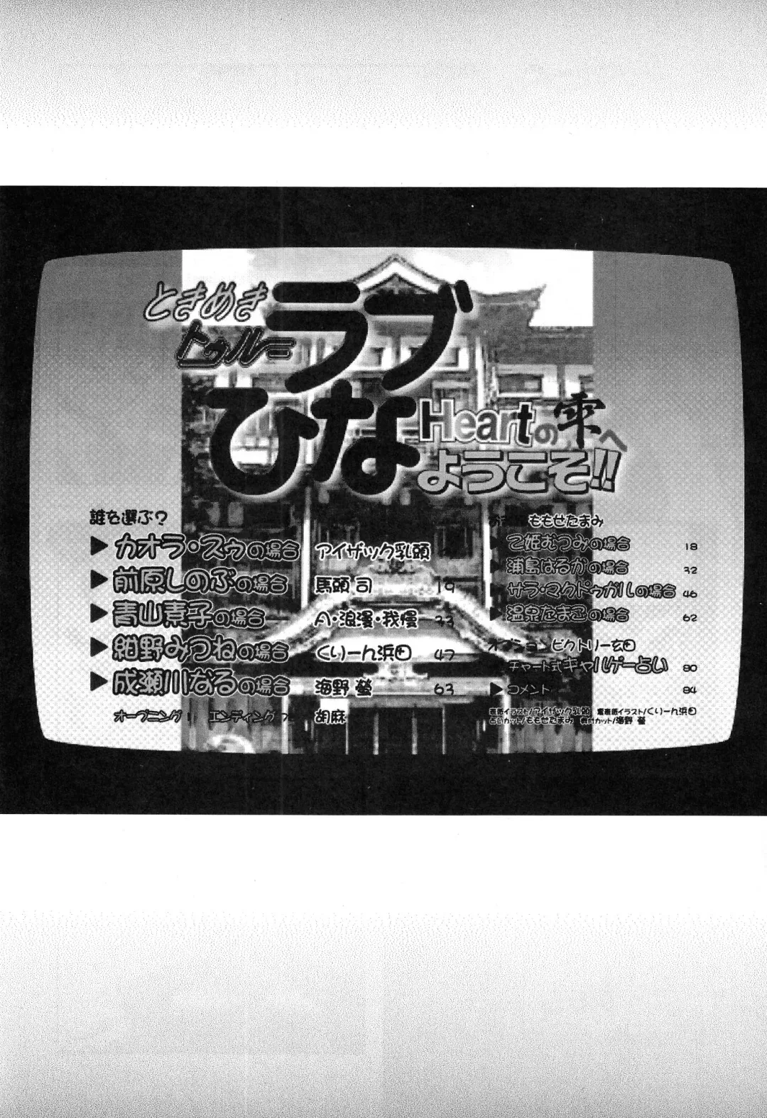 Tokimeki True Love Hina Heart no Shizuku e Youkoso!! Fhentai - Page 4