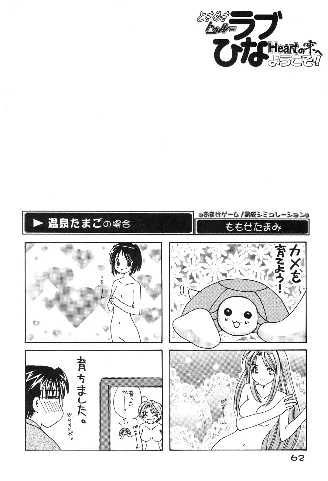 Tokimeki True Love Hina Heart no Shizuku e Youkoso!! Fhentai - Page 64