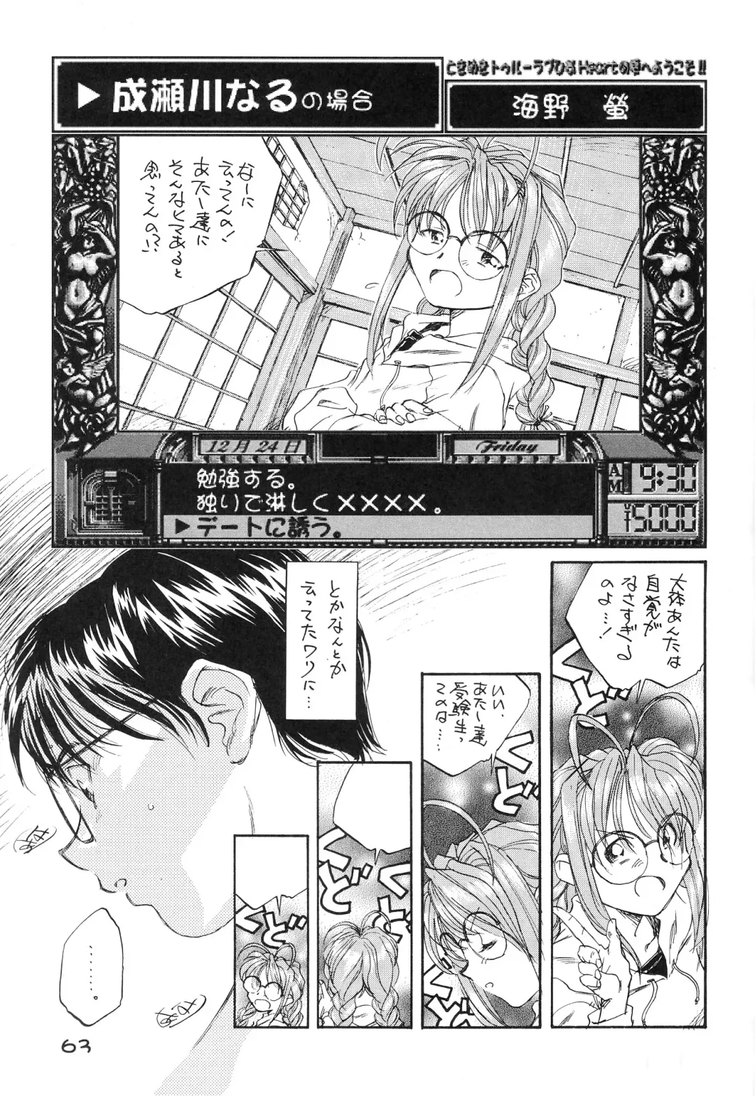 Tokimeki True Love Hina Heart no Shizuku e Youkoso!! Fhentai - Page 65