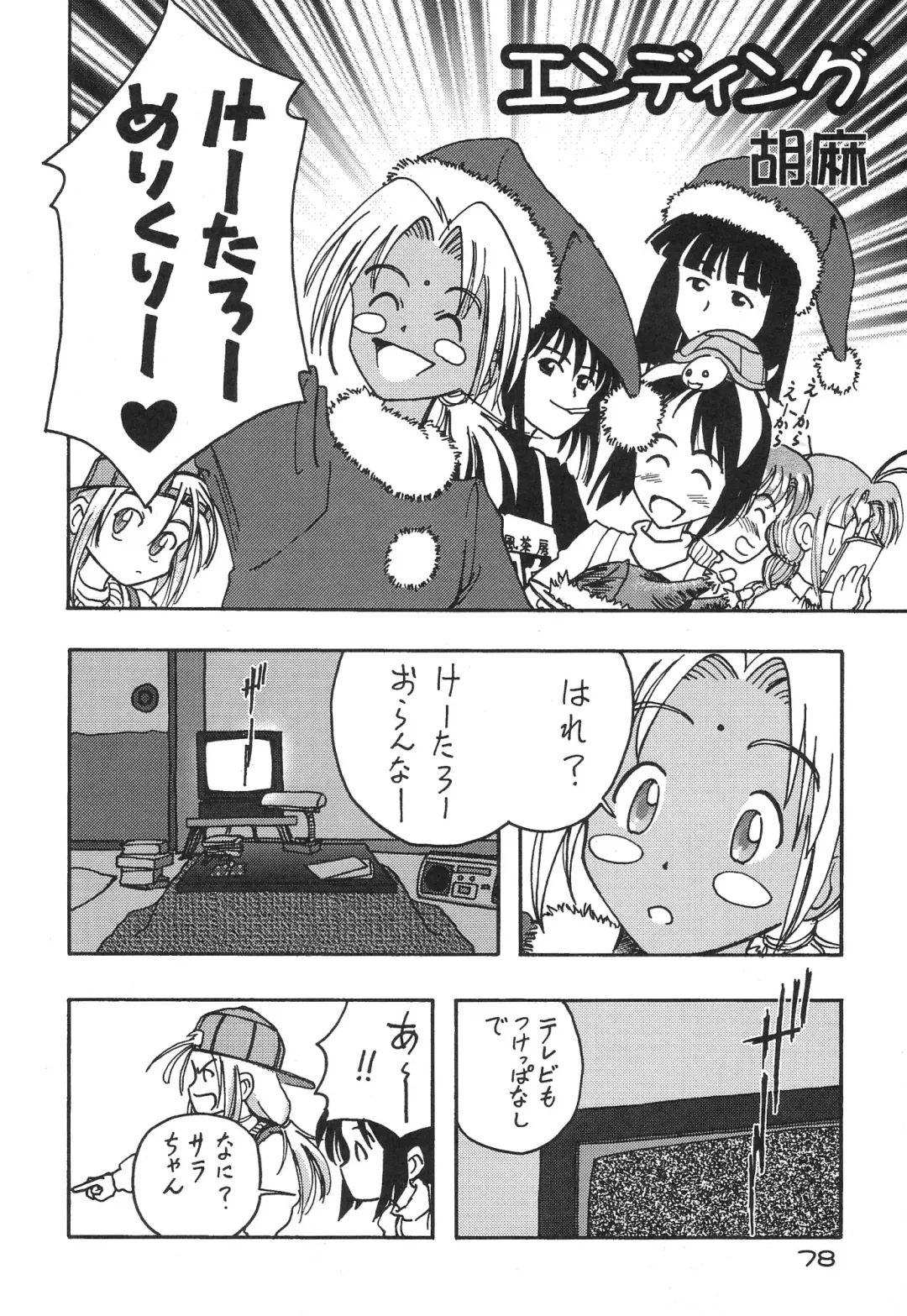 Tokimeki True Love Hina Heart no Shizuku e Youkoso!! Fhentai - Page 80